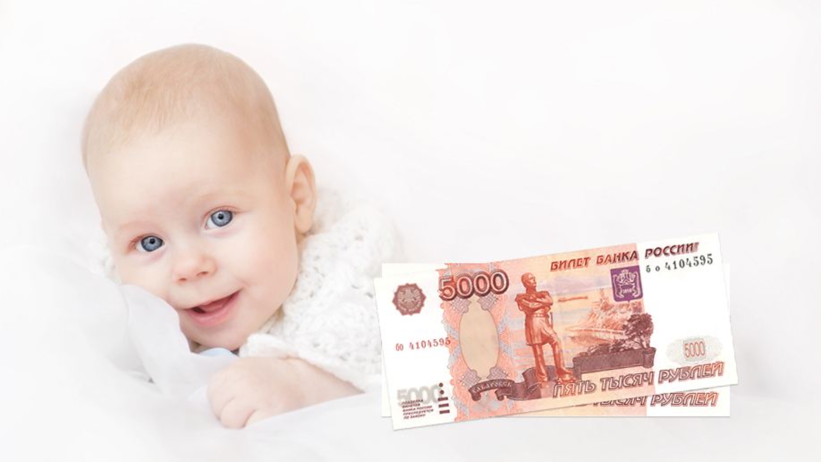 Единоразовая выплата на ребенка 100.000 рублей. Пособия на детей. Детские пособия картинки. Пособие на рождение ребенка. Пособие 5 тысяч на ребенка.
